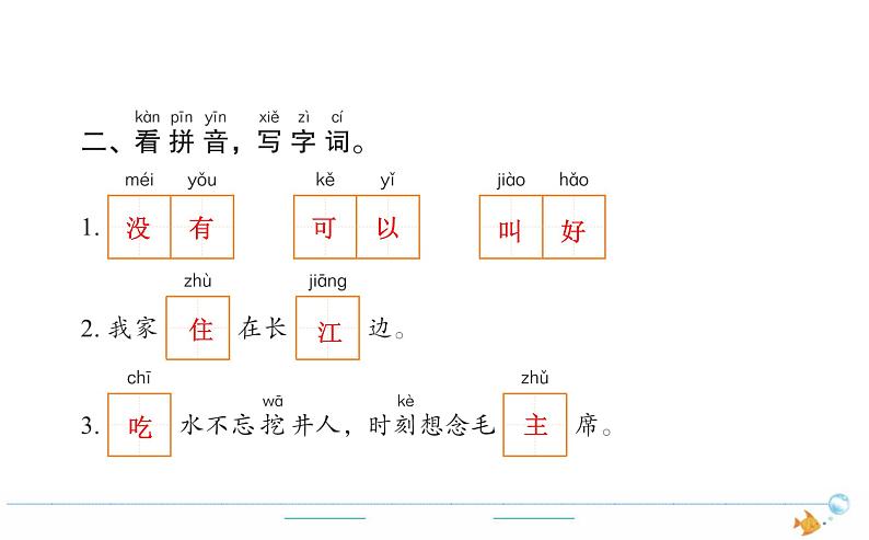 1年级语文下R  二  课文  1吃水不忘挖井人作业课件第2页