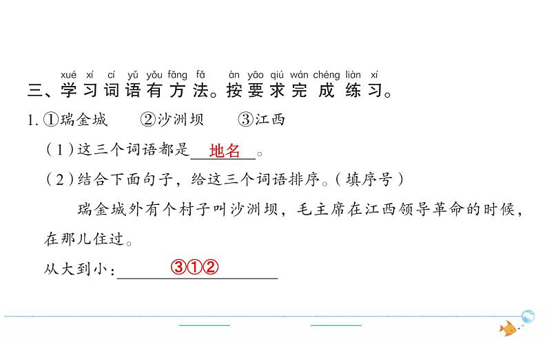 1年级语文下R  二  课文  1吃水不忘挖井人作业课件第3页