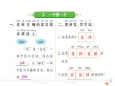 1年级语文下R  二  课文  3一个接一个作业课件