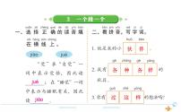 2021学年3 一个接一个课文ppt课件