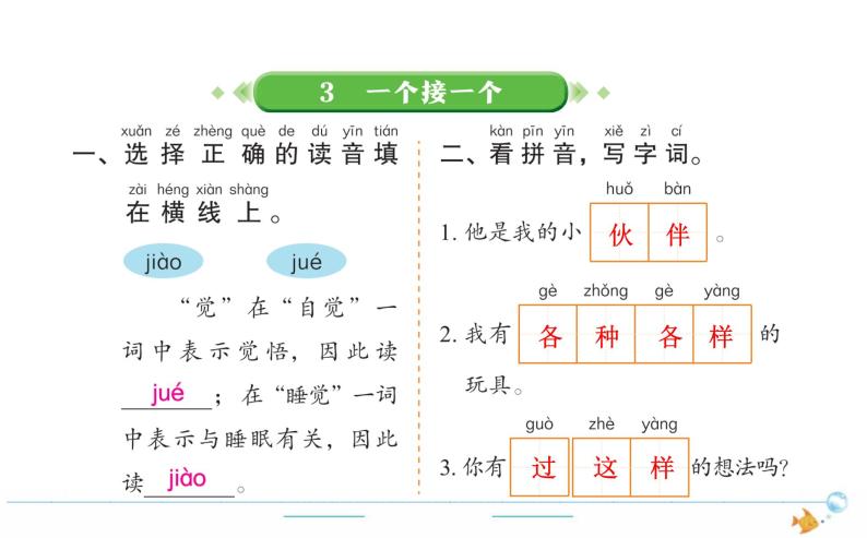 2021學年3一個接一個課文ppt課件