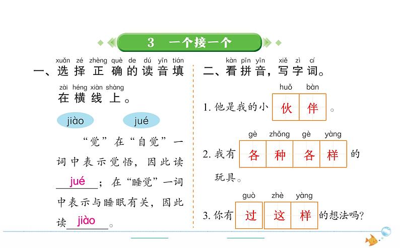 1年级语文下R  二  课文  3一个接一个作业课件01