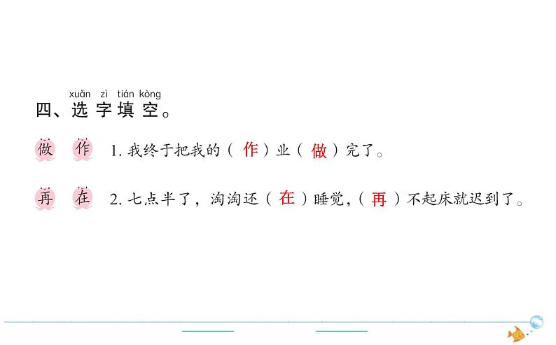 1年级语文下R  二  课文  3一个接一个作业课件03