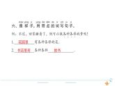 1年级语文下R  二  课文  3一个接一个作业课件