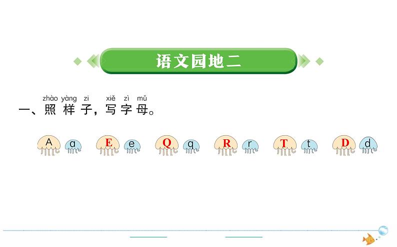 1年级语文下R  二  课文  语文园地二作业课件第1页