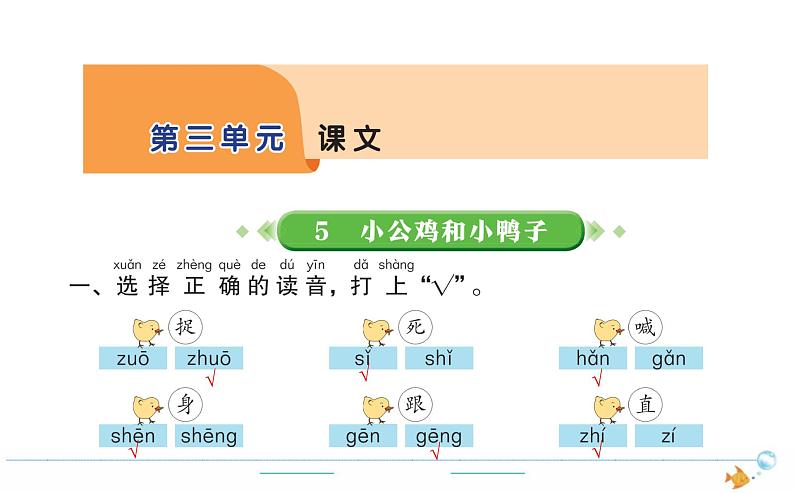 1年级语文下R  三  课文  5小公鸡和小鸭子作业课件第1页