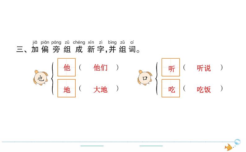 1年级语文下R  三  课文  5小公鸡和小鸭子作业课件第3页