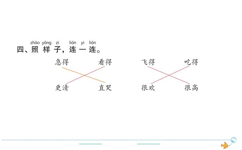 1年级语文下R  三  课文  5小公鸡和小鸭子作业课件第4页