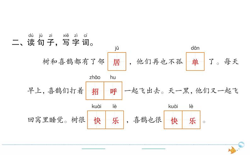 1年级语文下R  三  课文  6树和喜鹊作业课件02