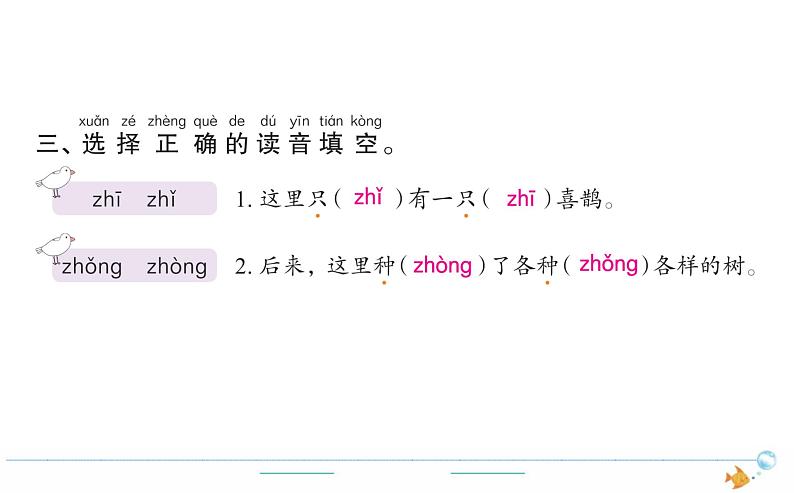 1年级语文下R  三  课文  6树和喜鹊作业课件03