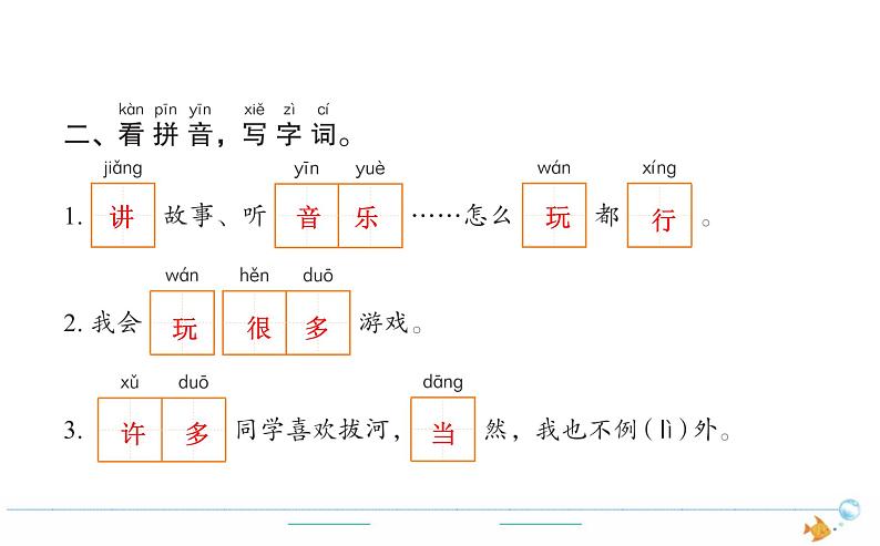 1年级语文下R  三  课文  7怎么都快乐作业课件02