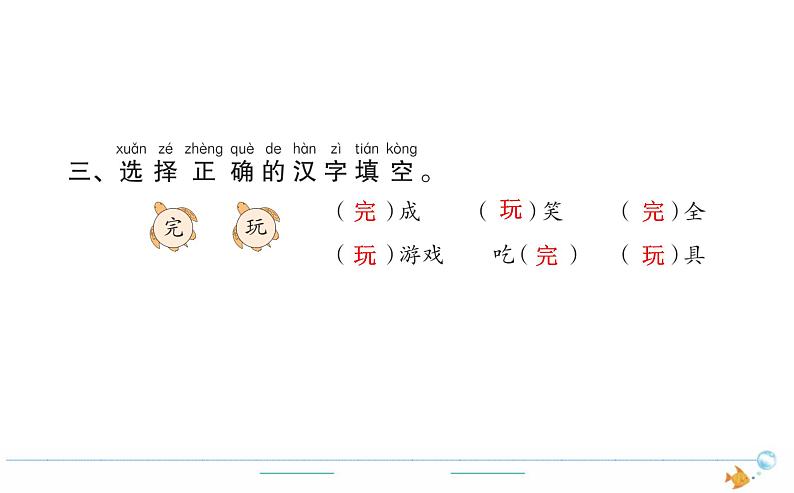 1年级语文下R  三  课文  7怎么都快乐作业课件03