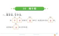 人教部编版一年级下册10 端午粽课文课件ppt