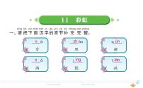 一年级下册11 彩虹课文课件ppt