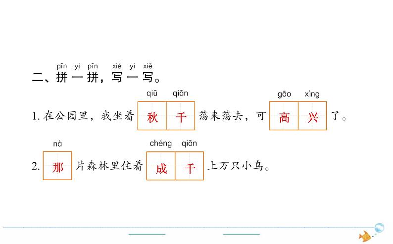 1年级语文下R  四  课文  11彩虹作业课件第2页