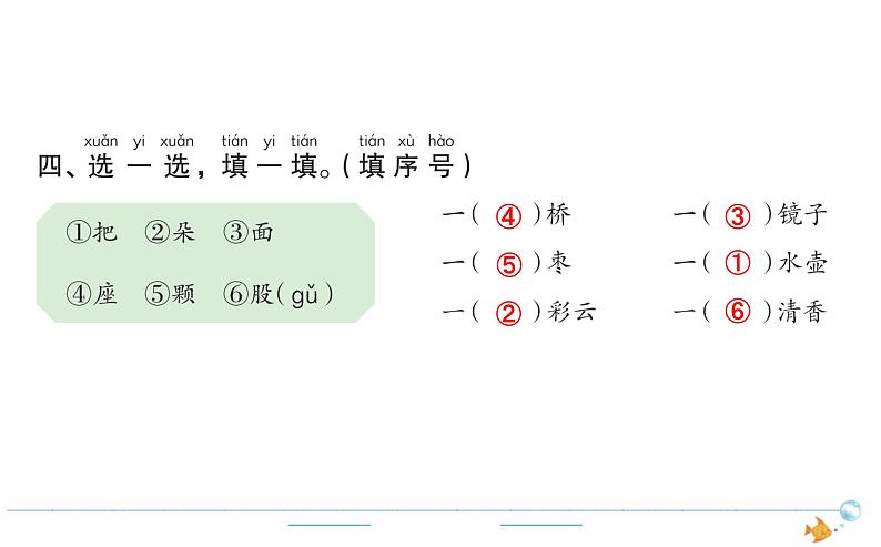 1年级语文下R  四  课文  11彩虹作业课件第4页