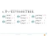 1年级语文下R  四  课文  语文园地四作业课件