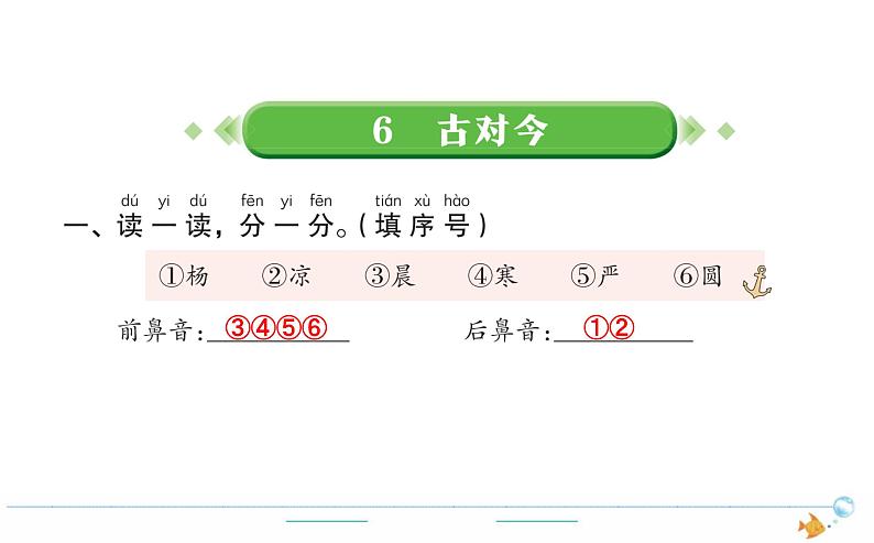 1年级语文下R  五  识字  6古对今作业课件01