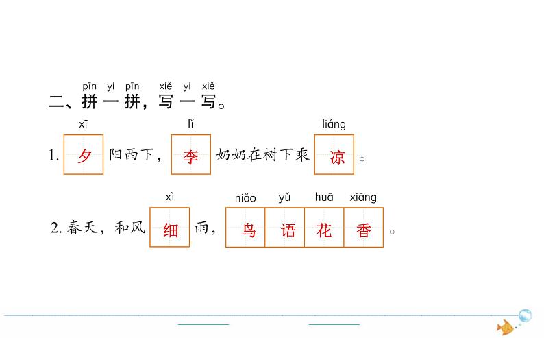 1年级语文下R  五  识字  6古对今作业课件02