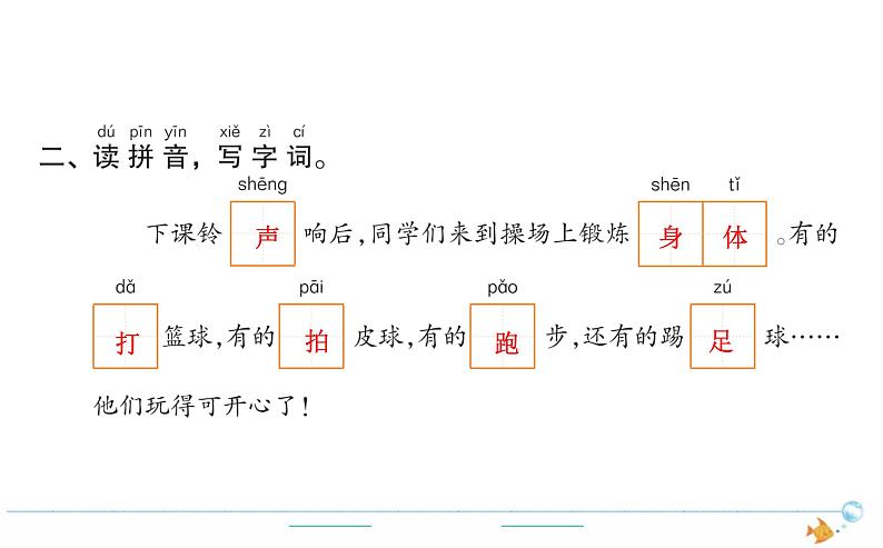 1年级语文下R  五  识字  7操场上作业课件02