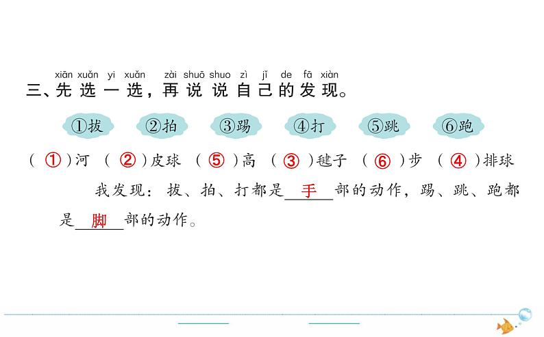 1年级语文下R  五  识字  7操场上作业课件03