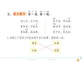 1年级语文下R  五  识字  8人之初作业课件