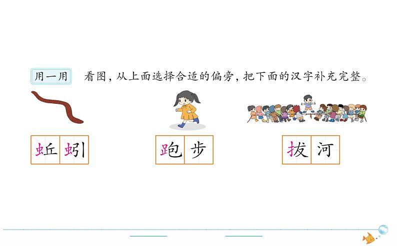 1年级语文下R  五  识字  语文园地五作业课件第3页