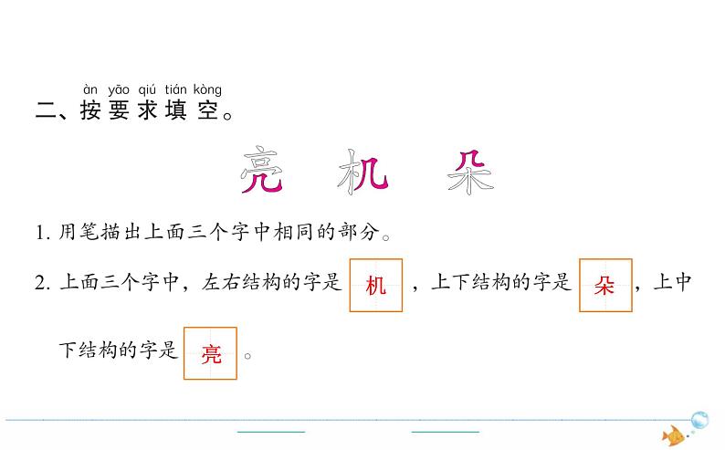 1年级语文下R  六  课文  13荷叶圆圆作业课件第2页