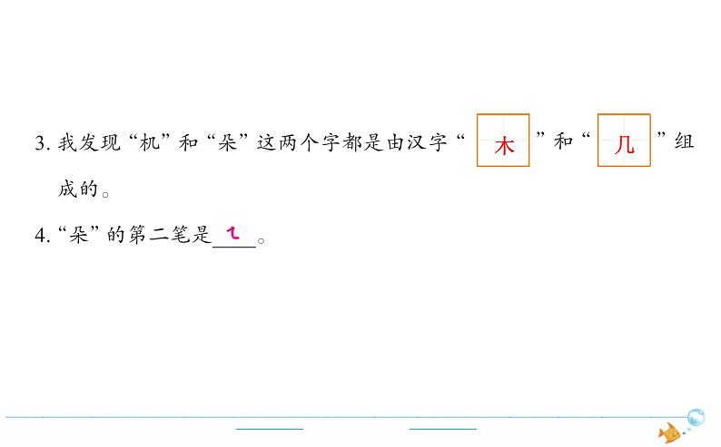 1年级语文下R  六  课文  13荷叶圆圆作业课件第3页