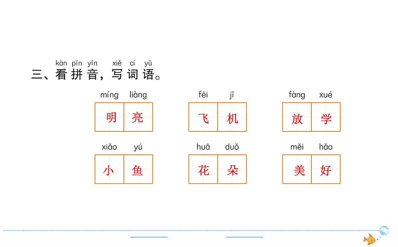 1年级语文下R  六  课文  13荷叶圆圆作业课件第4页