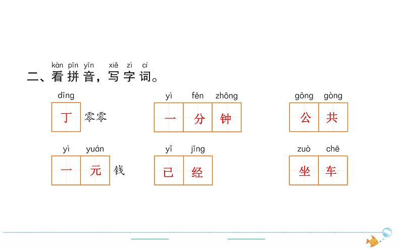 1年级语文下R  七  课文  16一分钟作业课件第2页