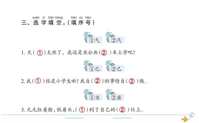 1年级语文下R  七  课文  16一分钟作业课件第3页