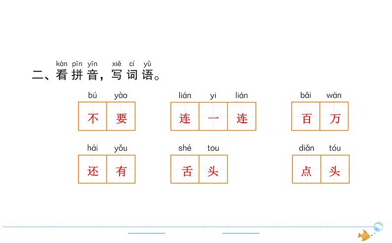 1年级语文下R  七  课文  17动物王国开大会作业课件第2页