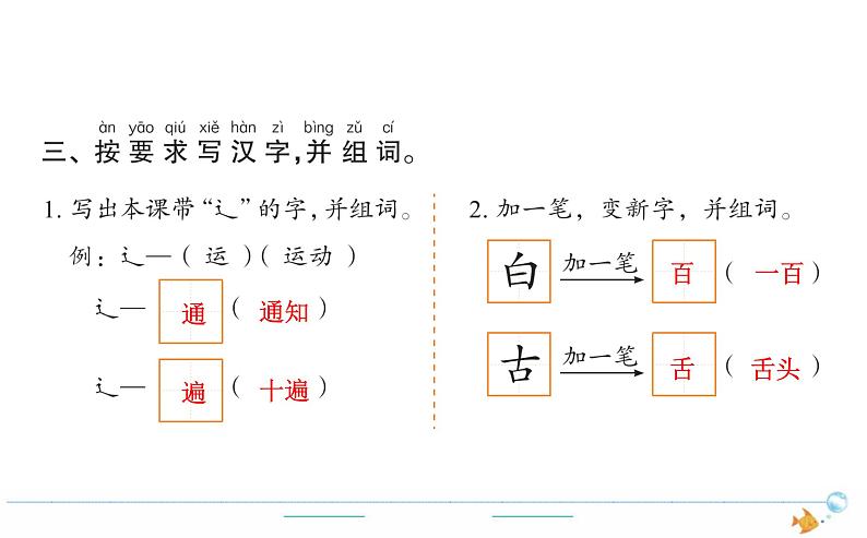 1年级语文下R  七  课文  17动物王国开大会作业课件第3页