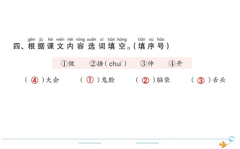 1年级语文下R  七  课文  17动物王国开大会作业课件第4页