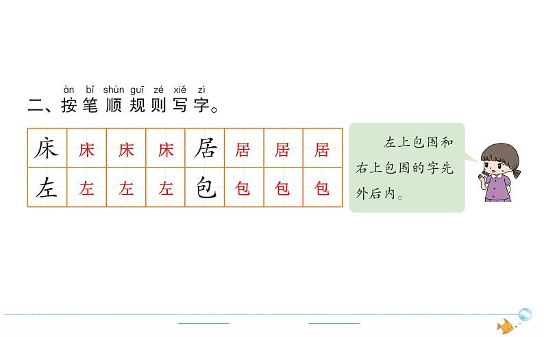 1年级语文下R  七  课文  语文园地七作业课件第2页