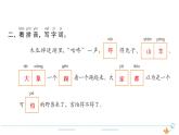 1年级语文下R  八  课文  20咕咚作业课件