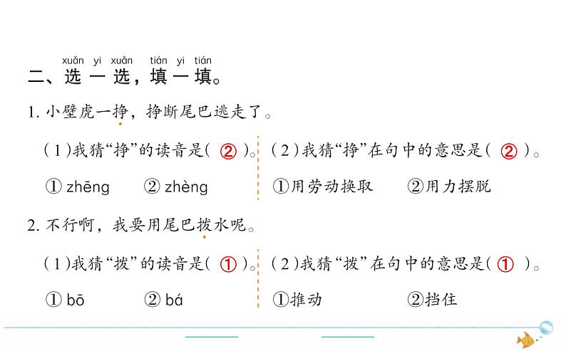 1年级语文下R  八  课文  21小壁虎借尾巴作业课件第2页