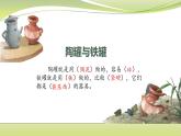 部编版三年级下册：课文6 陶罐和铁罐（第一课时） 课件（39张ppt）