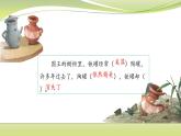 部编版三年级下册：课文6 陶罐和铁罐（第二课时） 课件（25张ppt）