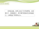 部编版三年级下册：课文6 陶罐和铁罐（第二课时） 课件（25张ppt）