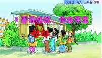 小学人教部编版 (五四制)5 雷锋叔叔，你在哪里教学ppt课件