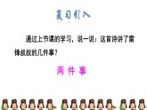 5 雷锋叔叔，你在哪里品读释疑课件