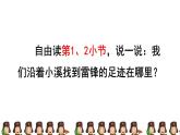 5 雷锋叔叔，你在哪里品读释疑课件