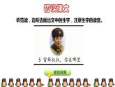 5 雷锋叔叔，你在哪里初读感知课件