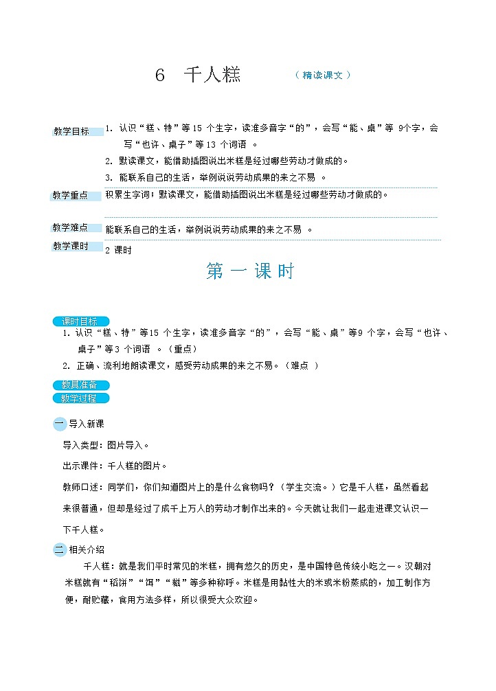 6 千人糕（教案）第1页