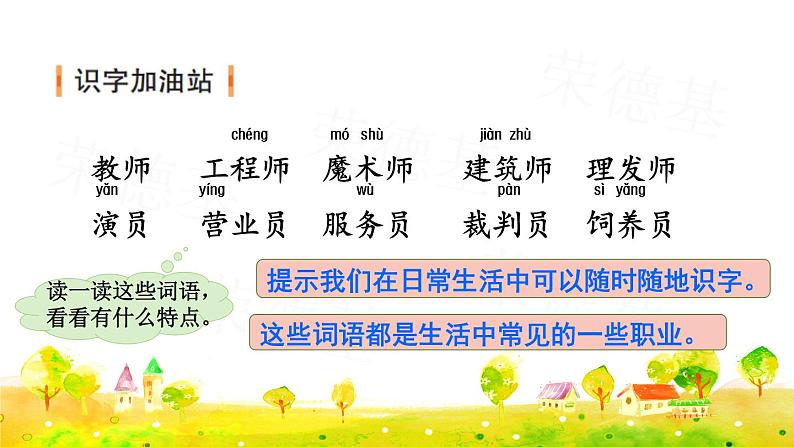 语文园地二(课件)02