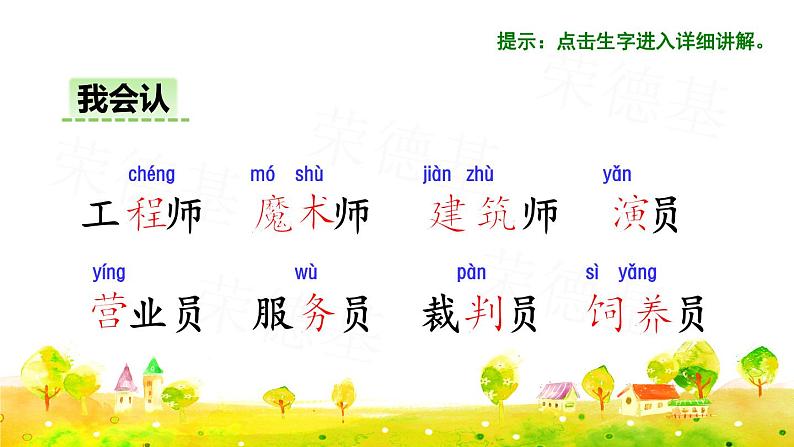 语文园地二(课件)03