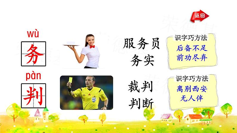 语文园地二(课件)08