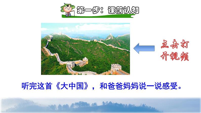 1 神州谣课前预习课件第2页